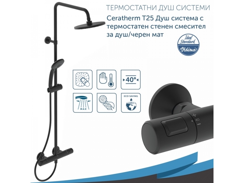 Душ система с термостатен смесител черен мат Ceratherm 25 A7545XG Ideal Standard