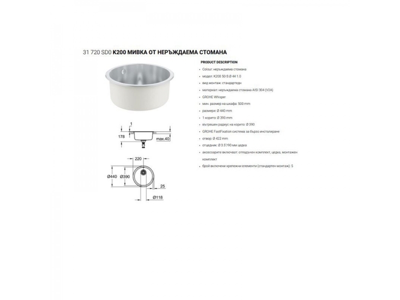 Кухненска мивка GROHE K200 от неръждаема стомана 31720SD0