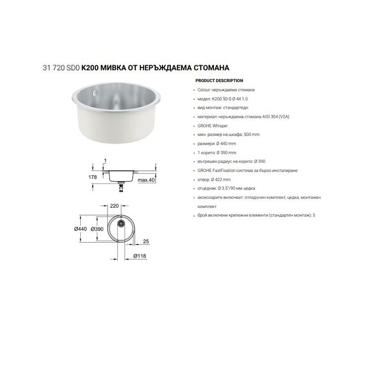 Кухненска мивка GROHE K200 от неръждаема стомана 31720SD0