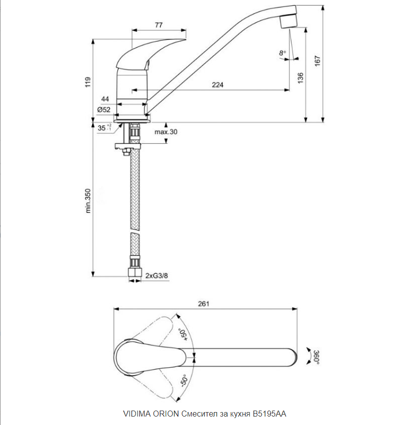 VIDIMA Смесител стоящ за кухня ОРИОН B5195AA