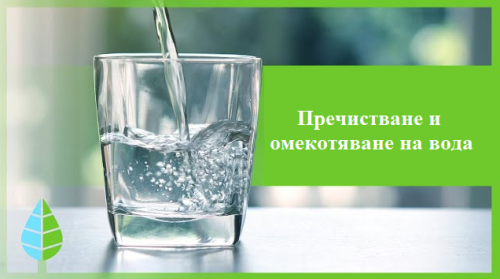 Обработка на водата